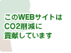 グリーンサイトライセンス