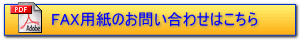 ホームページ作成FAX申し込み